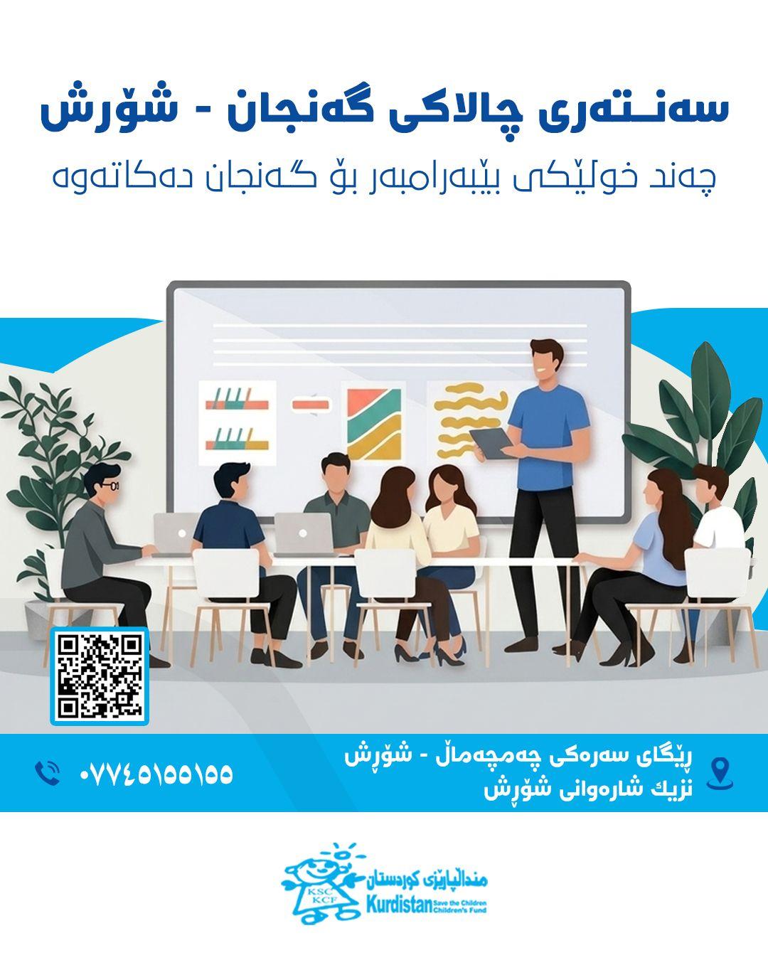 Shorsh/ Opening courses in 10 different fields 