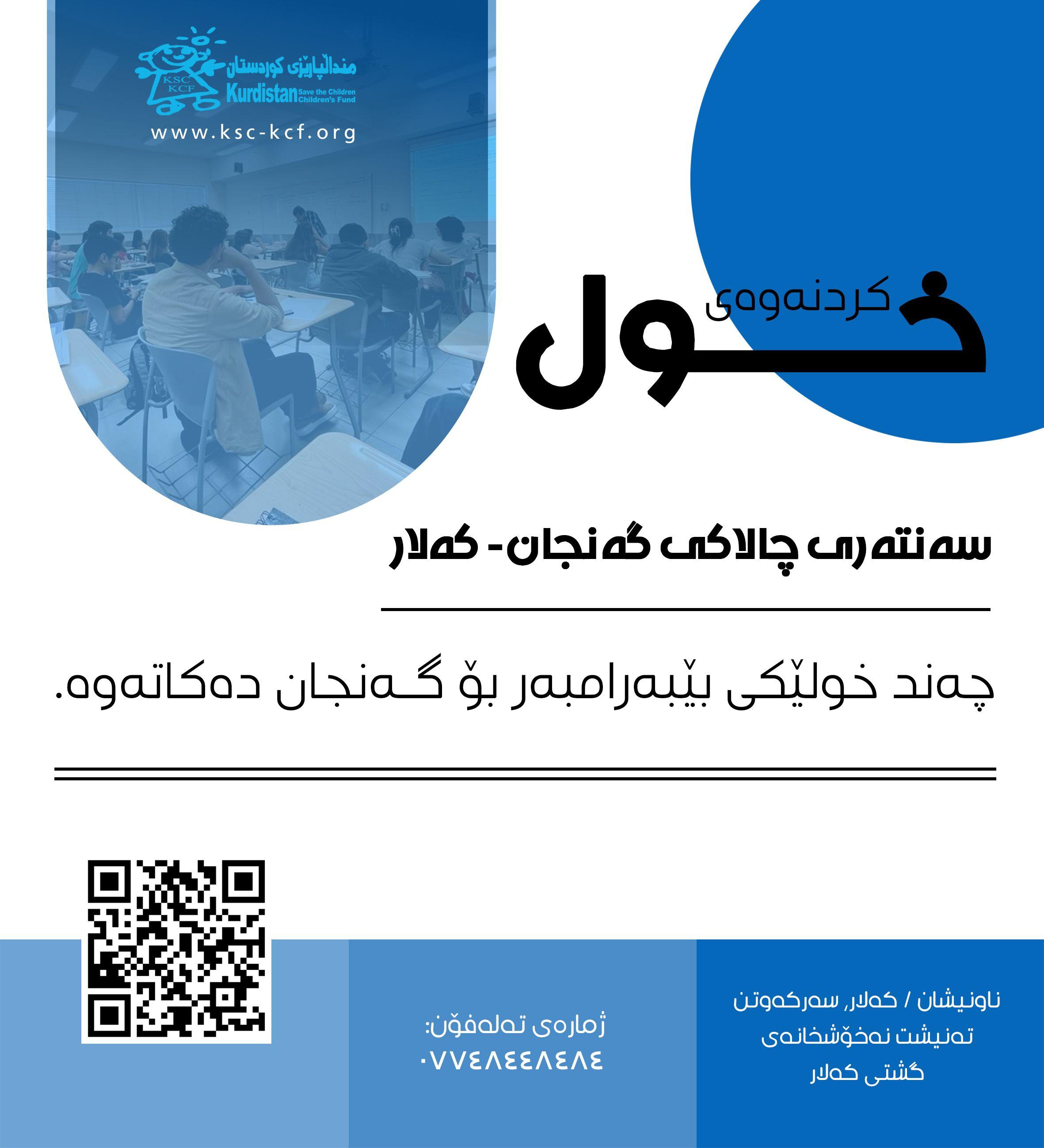 كلار / افتتاح دورات في ستة مجالات مختلفة