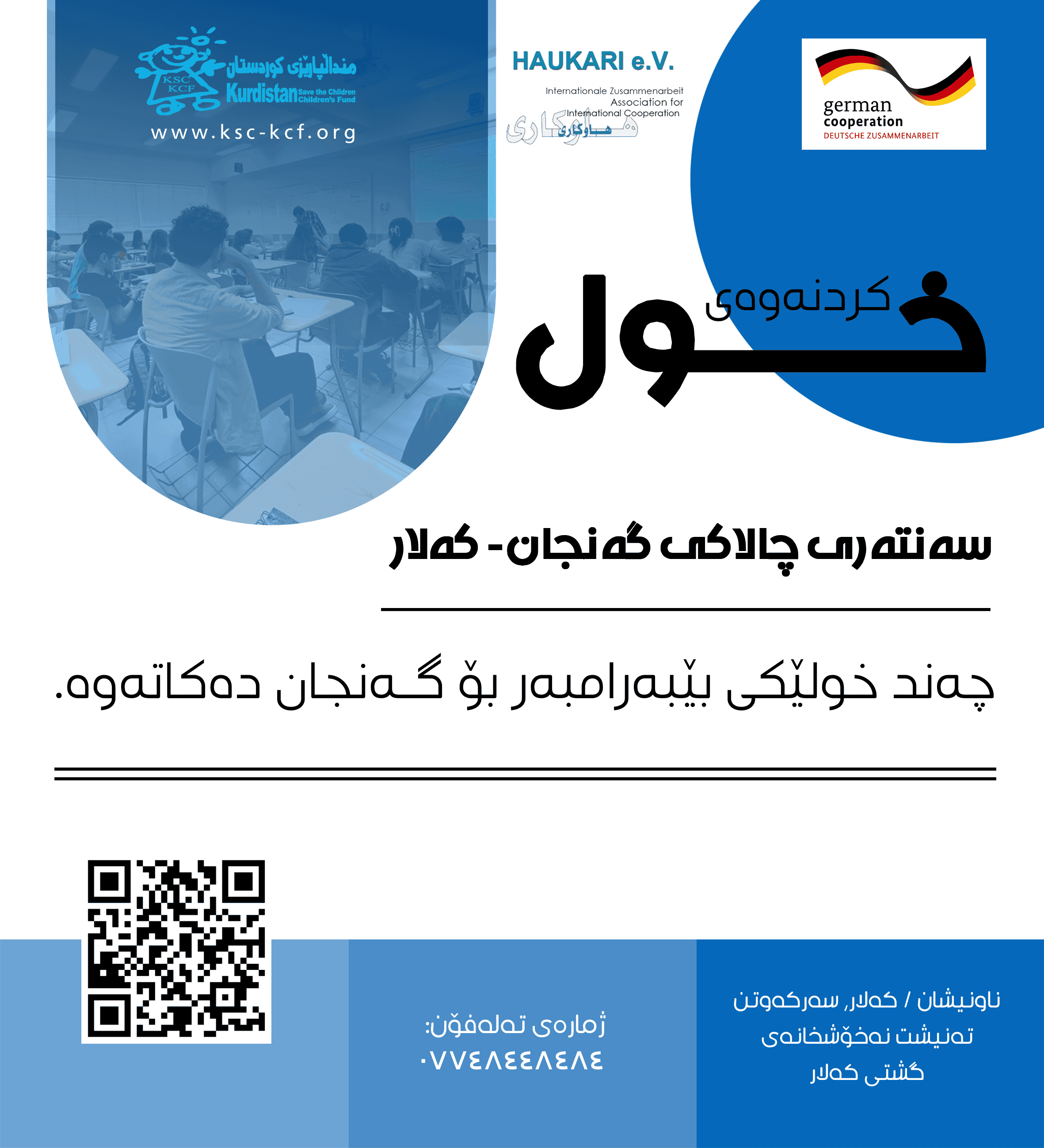 كلار / دورة الإكسل، التحضير لمقابلات العمل، تدريب المدربين (TOT) – 