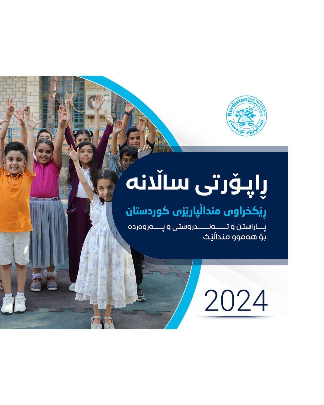 2024 Annual Report