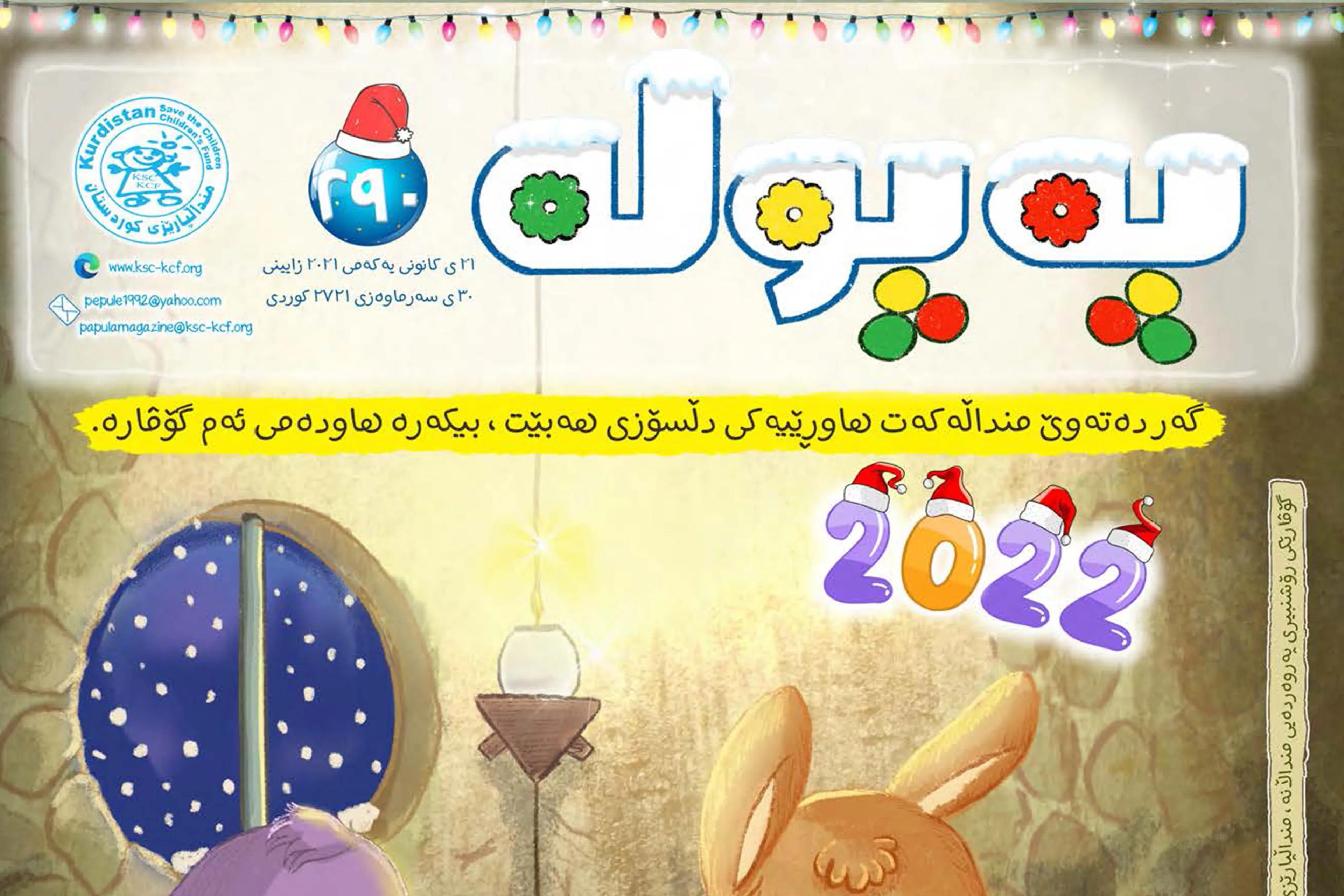 گۆڤاری پەپولە