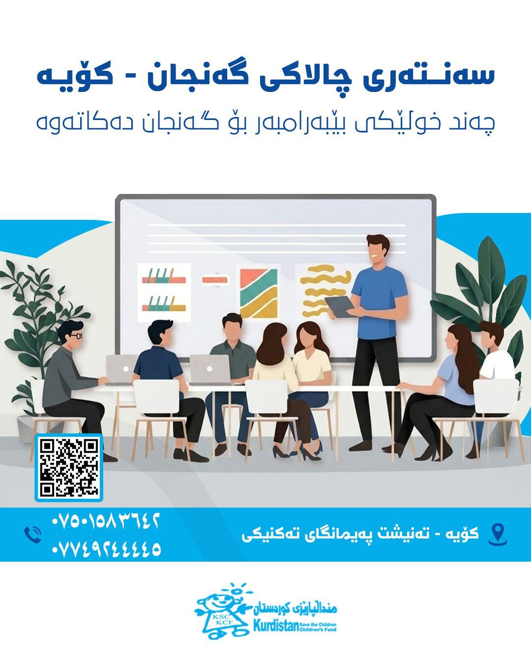 کۆیە / خول لە ١٦ بواری جیاواز