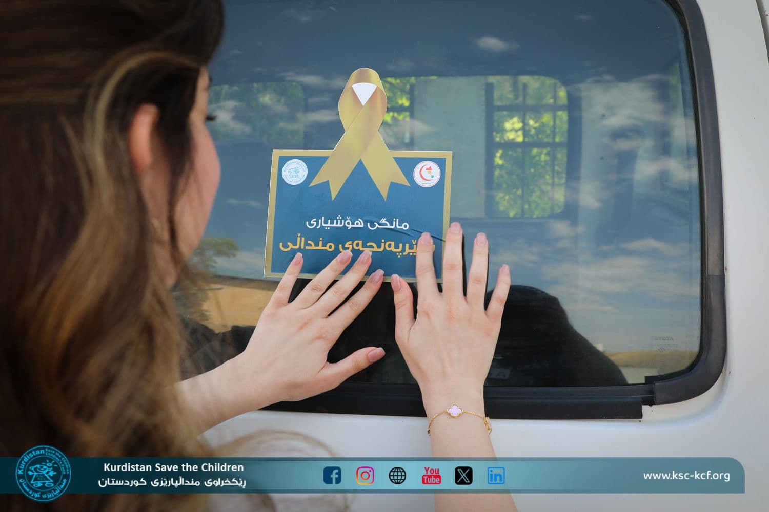 ڕێکخراوی منداڵپارێزی کوردستان لە کەمپەینێکی هۆشیاری سەرتاسەری تیشک دەخاتە سەر شێرپەنجەی منداڵی